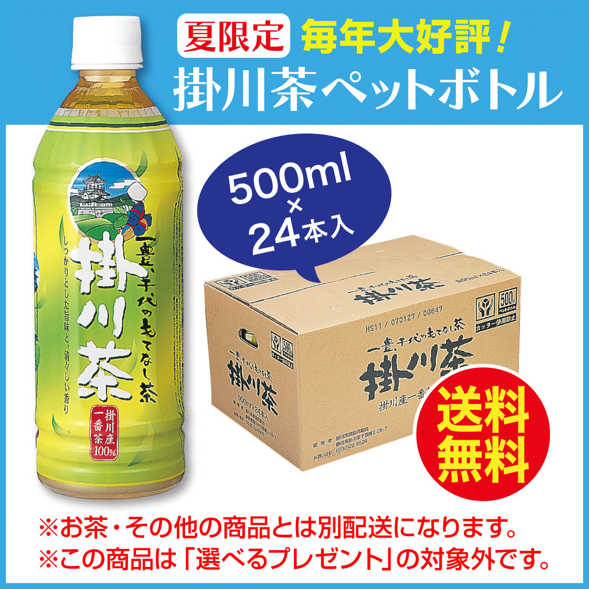 市場 お中元 かけがわ茶 JA掛川市 ペットボトル ギフト お茶