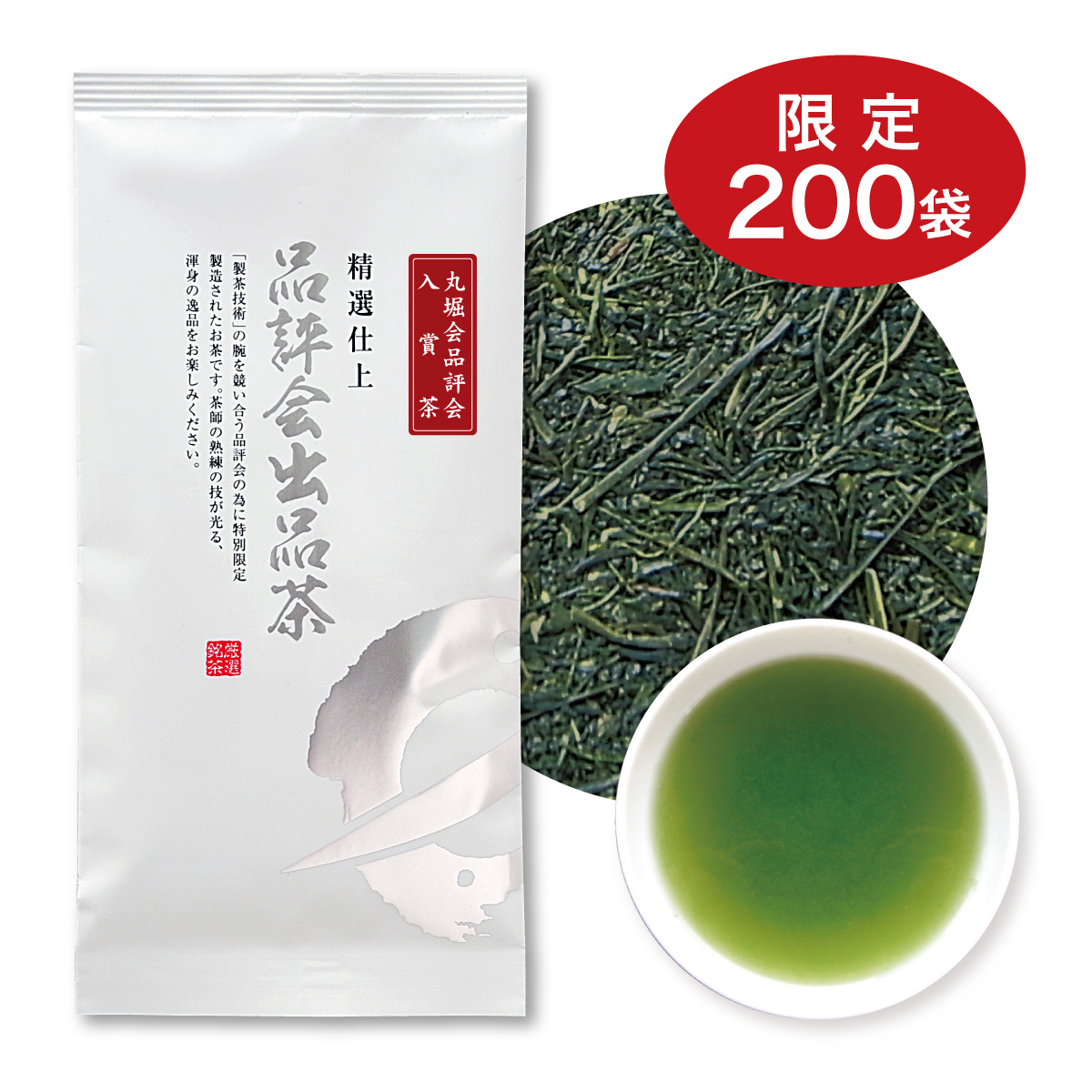 静岡茶/掛川茶 あきは茶園 / 品評会出品茶&お歳暮先取り